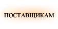 Информация для поставщиков пиломатериала