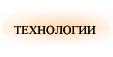 Технологии используемые при сушке